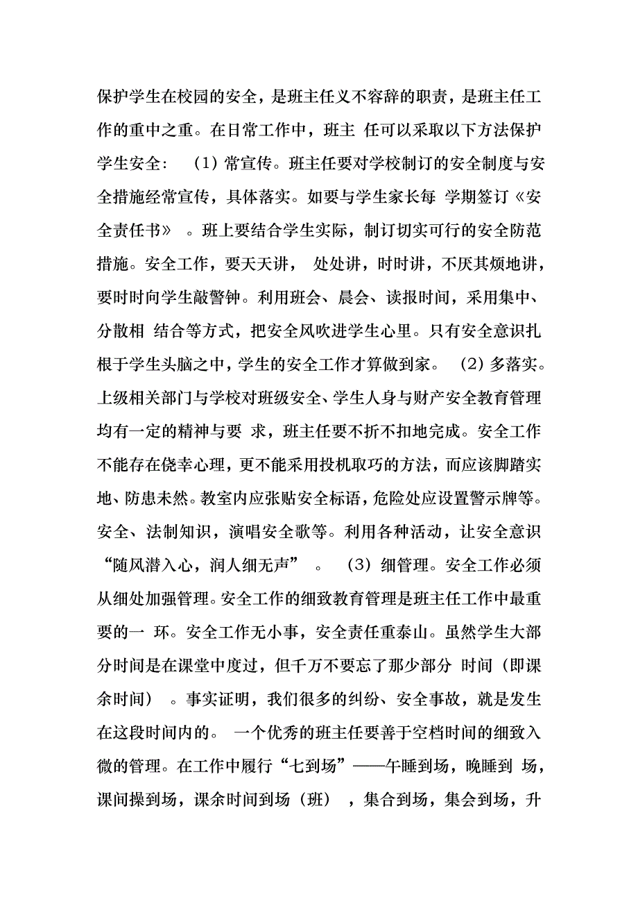 教师安全教育培训材料_第2页