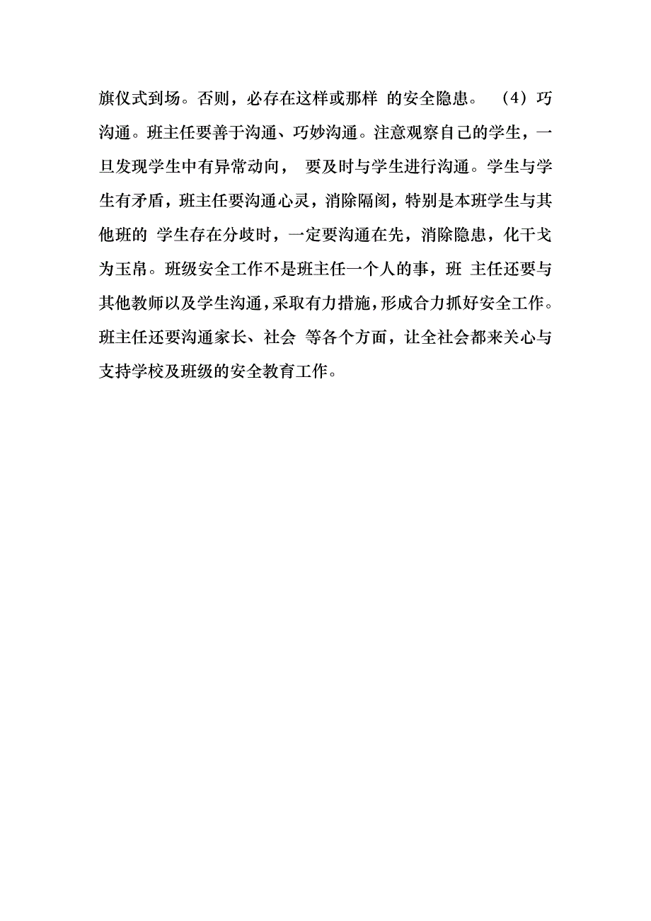 教师安全教育培训材料_第3页