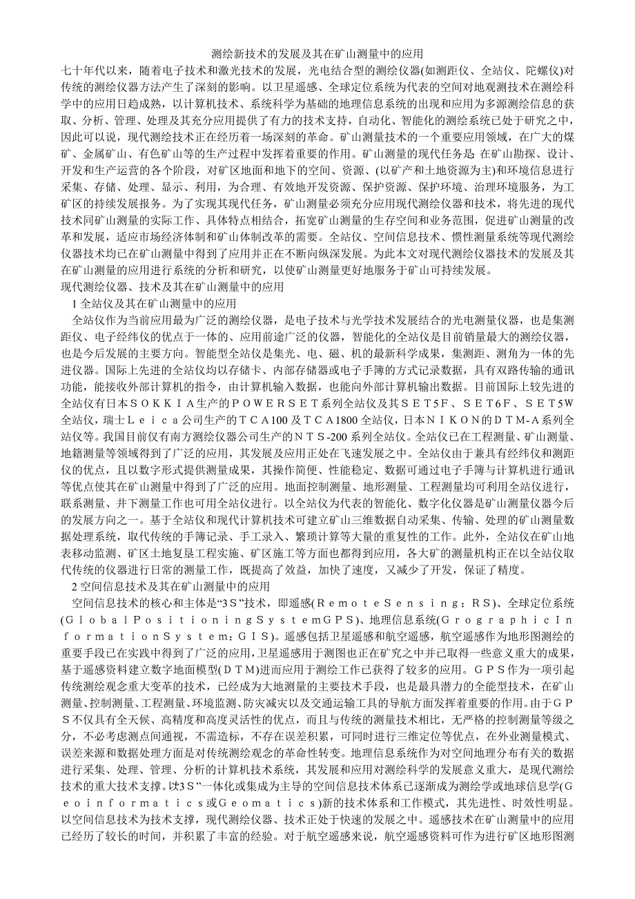 测绘新技术的发展及其在矿山测量中的应用_第1页