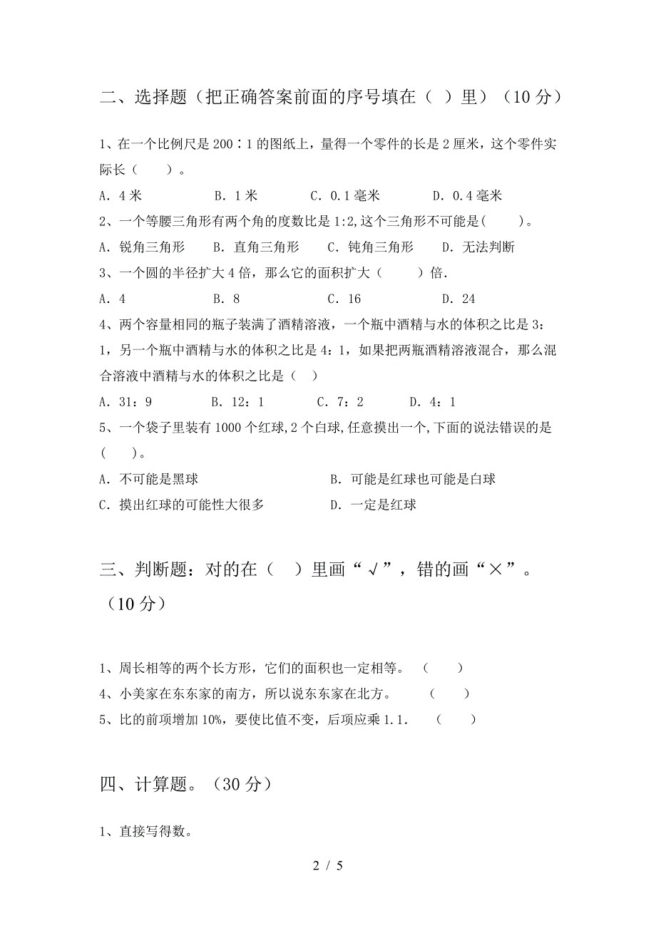 新版人教版六年级数学下册第二次月考真题考试卷及答案.doc_第2页