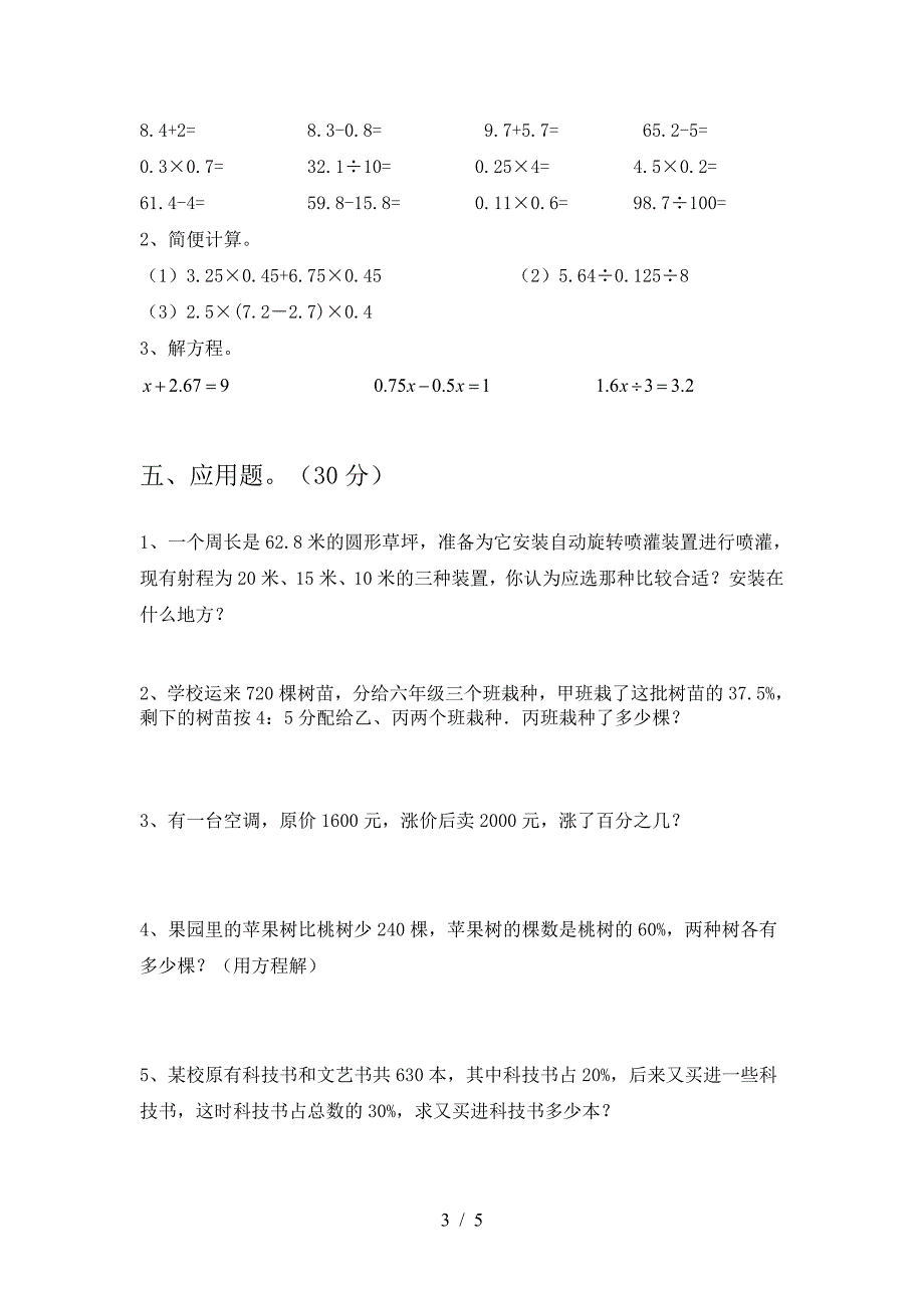 新版人教版六年级数学下册第二次月考真题考试卷及答案.doc_第3页