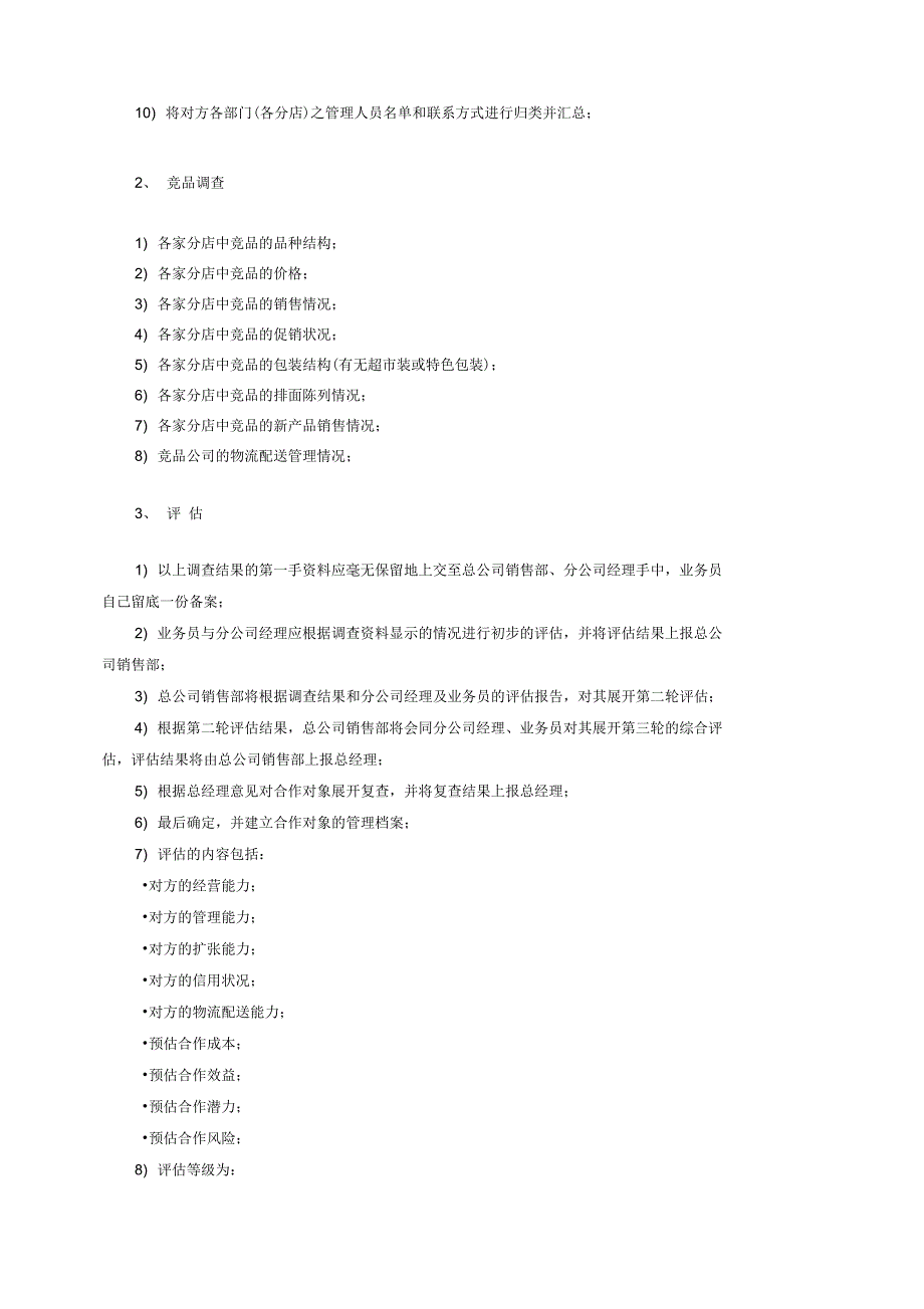 超市卖场营运业务管理手册_第2页