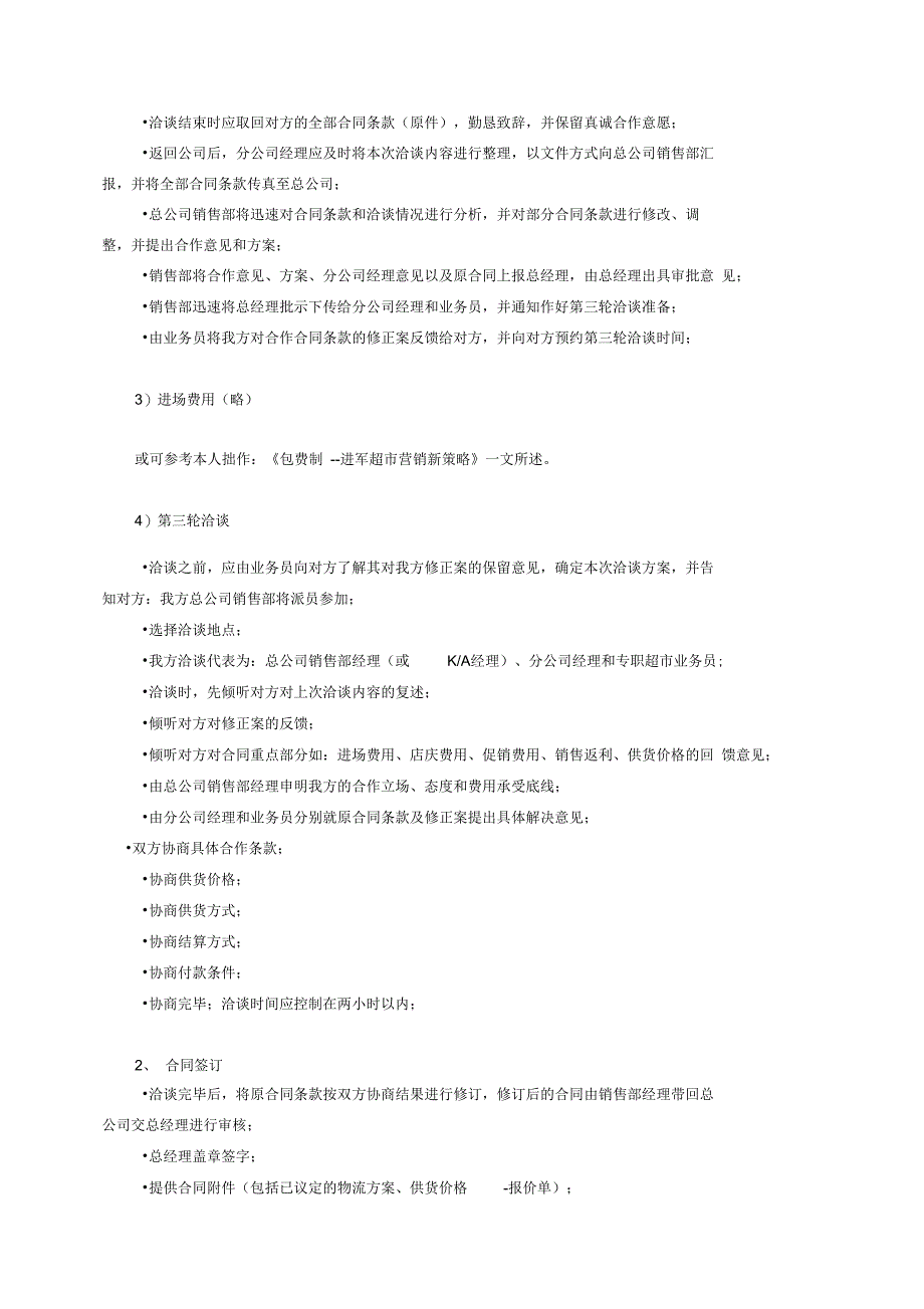 超市卖场营运业务管理手册_第4页