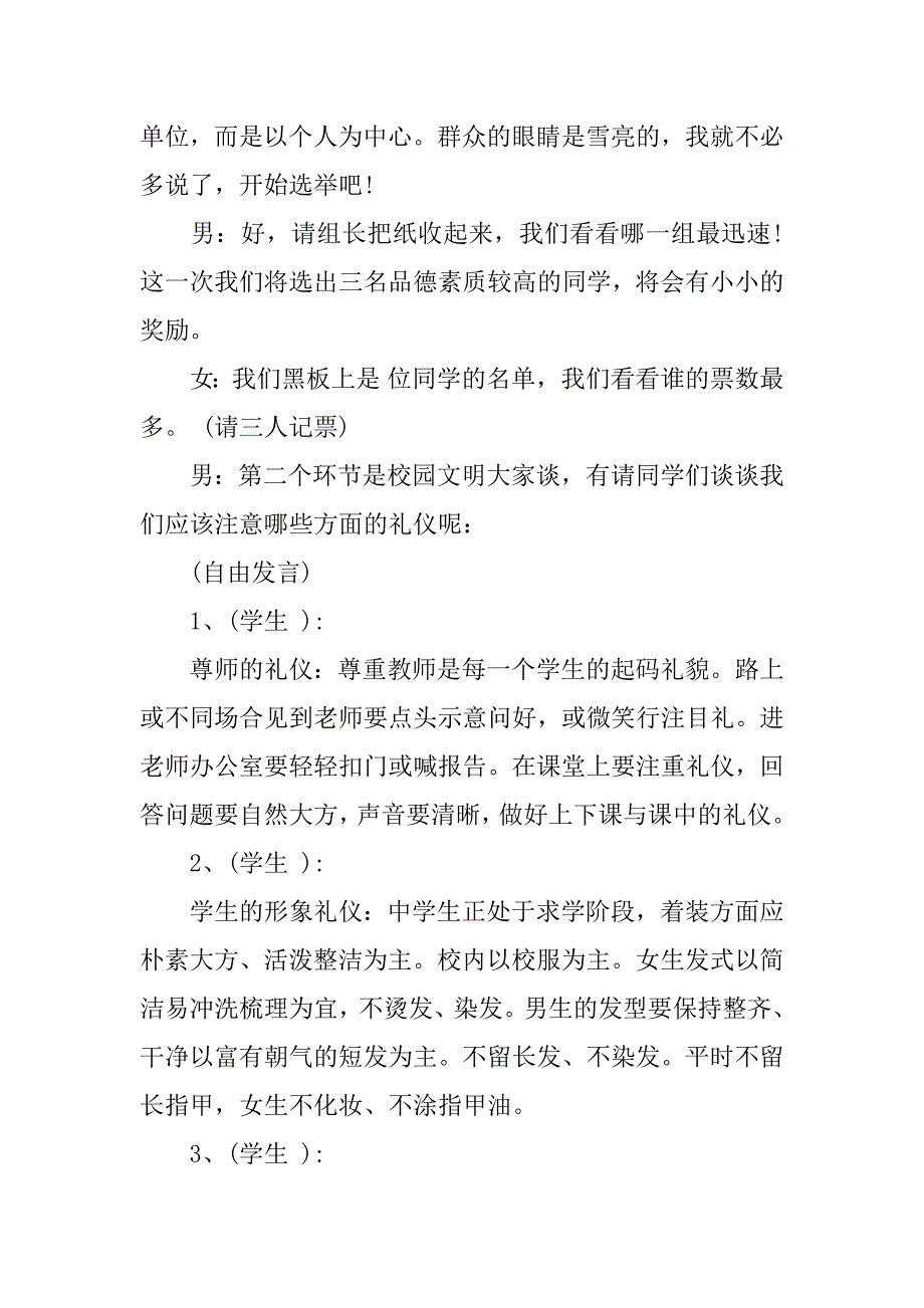 文明礼仪主题班会活动主持词范文3篇(讲文明懂礼貌主题班会主持稿)_第4页