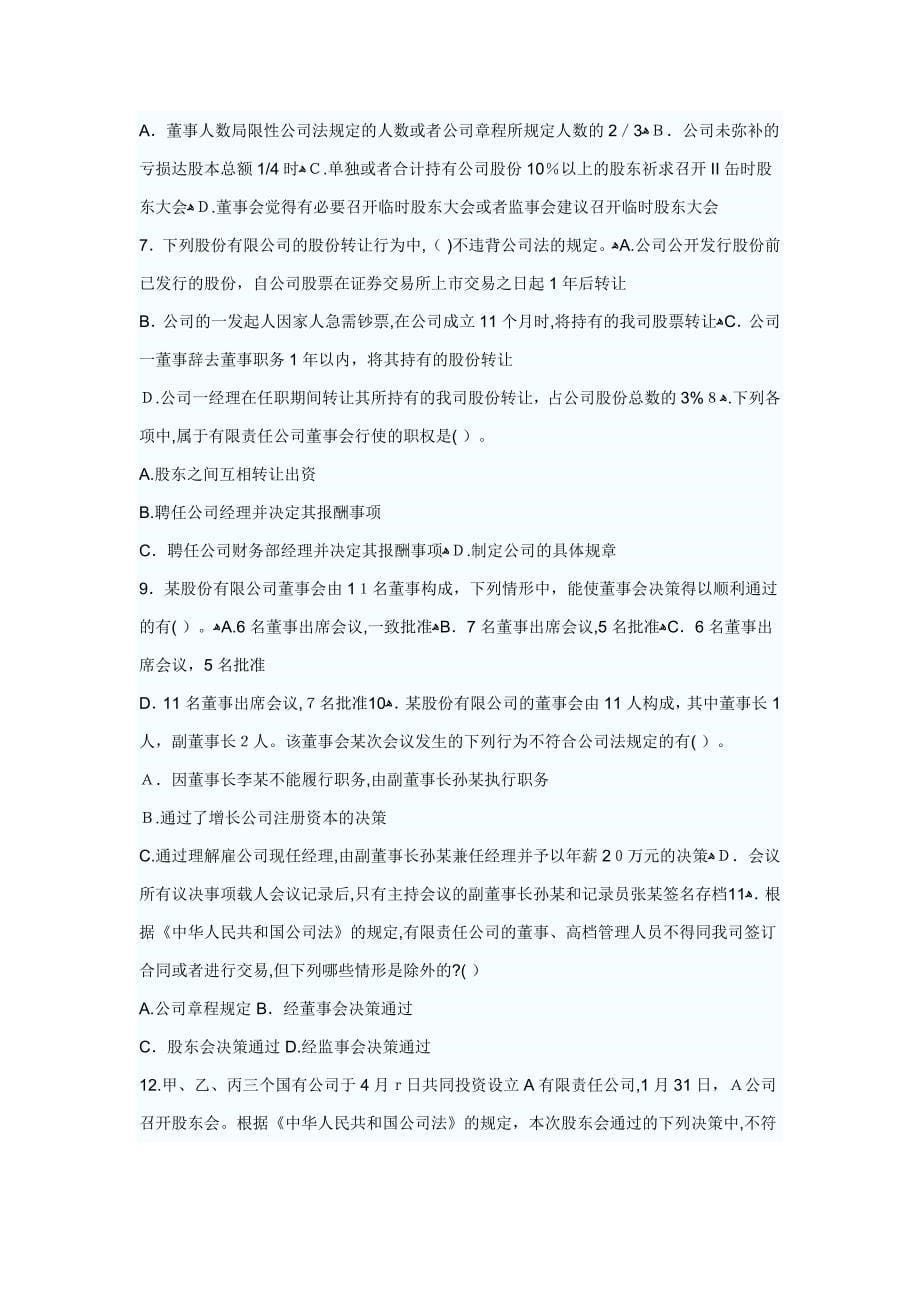 咸阳师范学院寒暑假留校学生安全承诺书_第5页