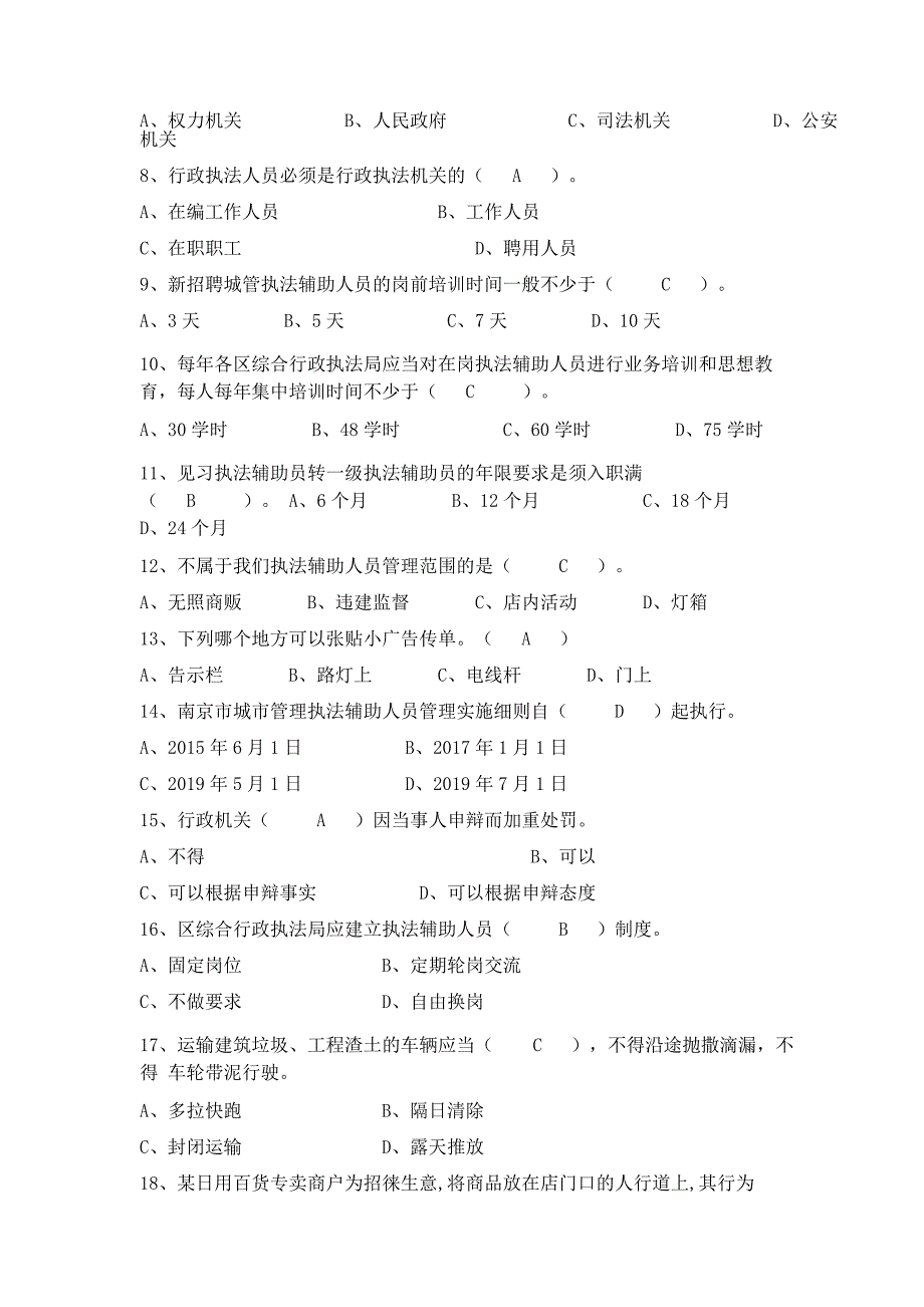 城市管理执法辅助人员笔试资料_第3页