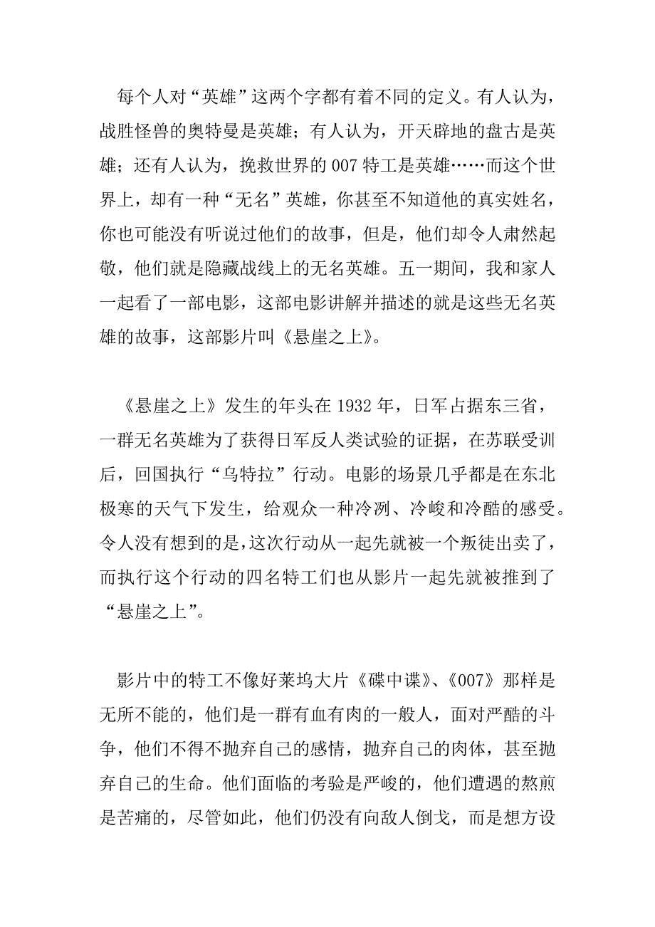 2023年《悬崖之上》观后感范文最新2023_第3页