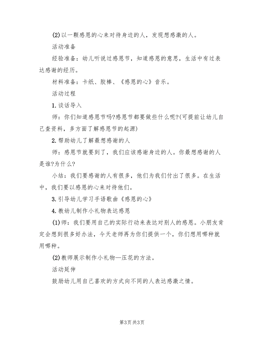 幼儿园大班生活活动方案实范文（2篇）_第3页