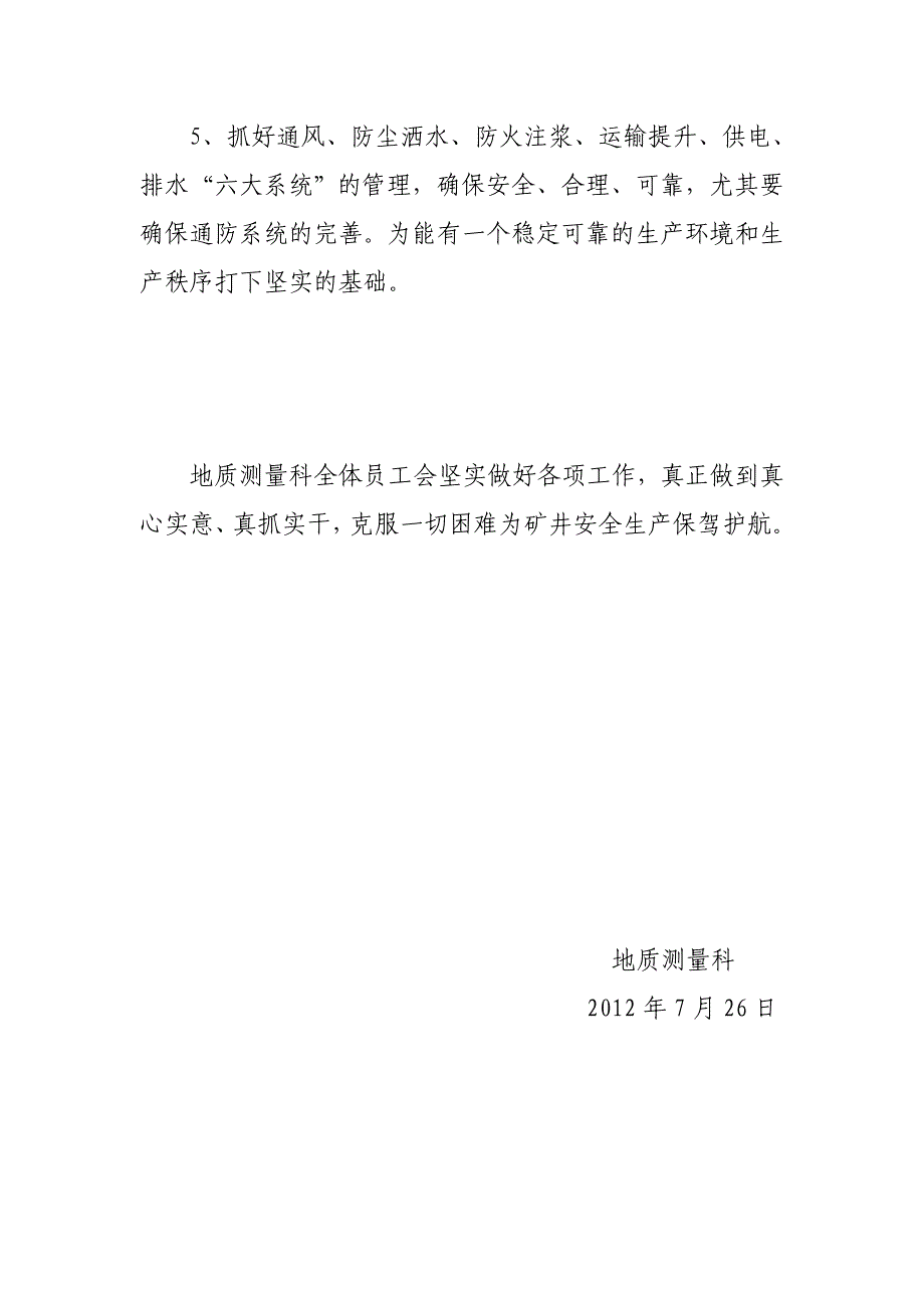 地测科勇争第一具体措施_第3页