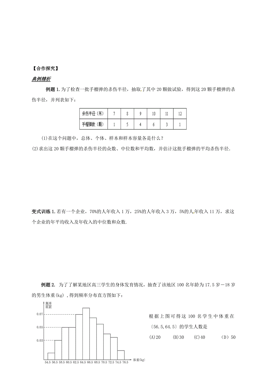 山东省平邑县高中数学第二章统计2.2.2用样本的数字特征估计总体数字特征1导学案无答案新人教A版必修3通用_第3页