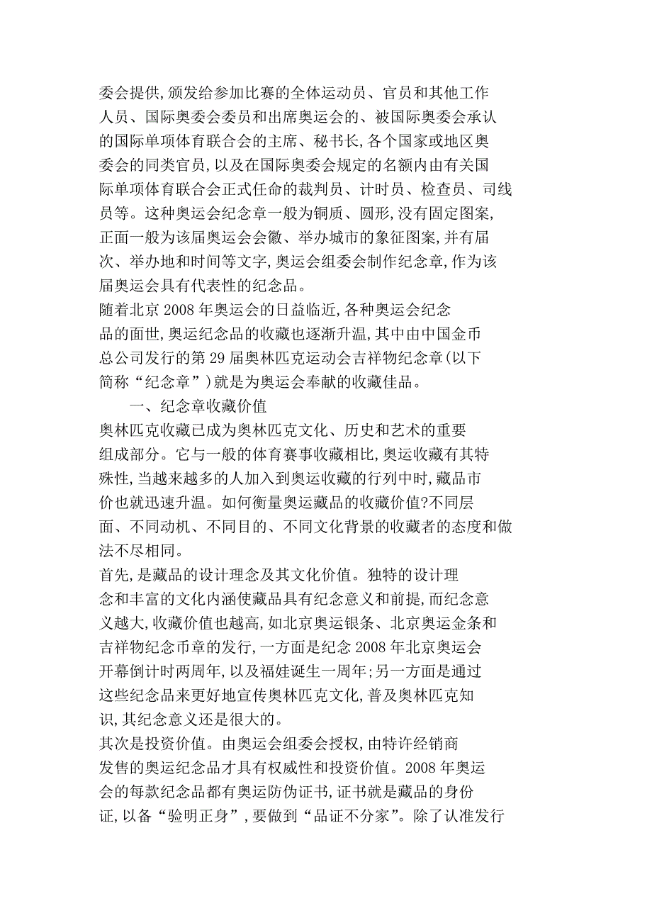 奥运吉祥物纪念章收藏价值与原则分析_以第29届奥林匹克运动会吉祥物纪念章为例.doc_第2页