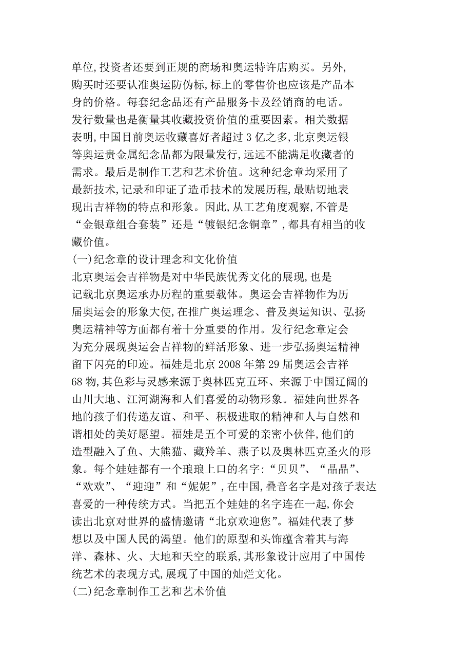 奥运吉祥物纪念章收藏价值与原则分析_以第29届奥林匹克运动会吉祥物纪念章为例.doc_第3页