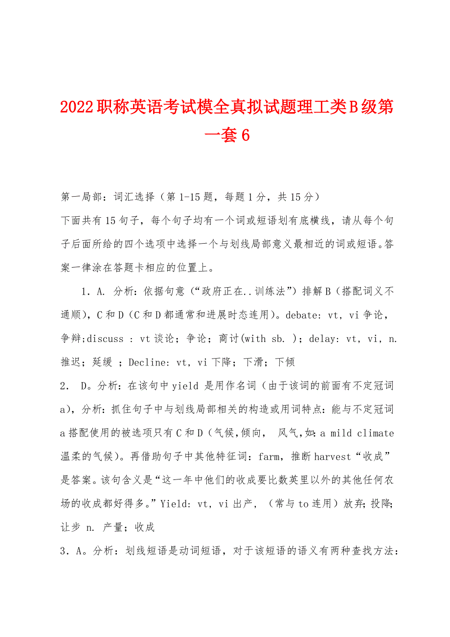 2022职称英语考试模全真拟试题理工类B级第一套6.docx_第1页