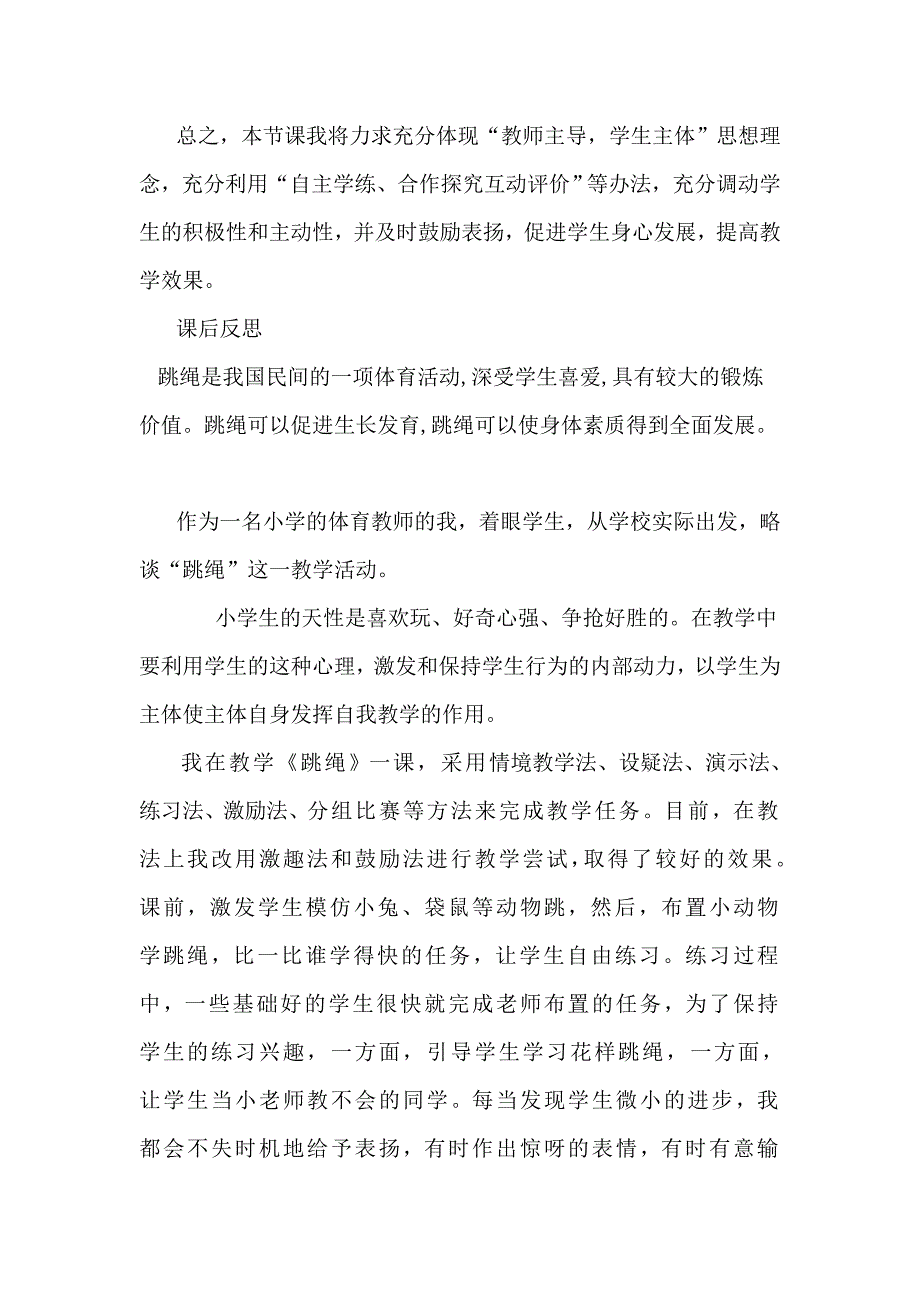 小学体育教学设计及反思 .doc_第4页