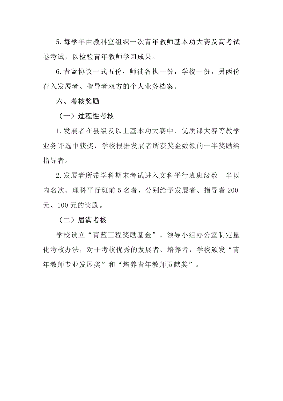 中学“青蓝工程”实施方案_第5页