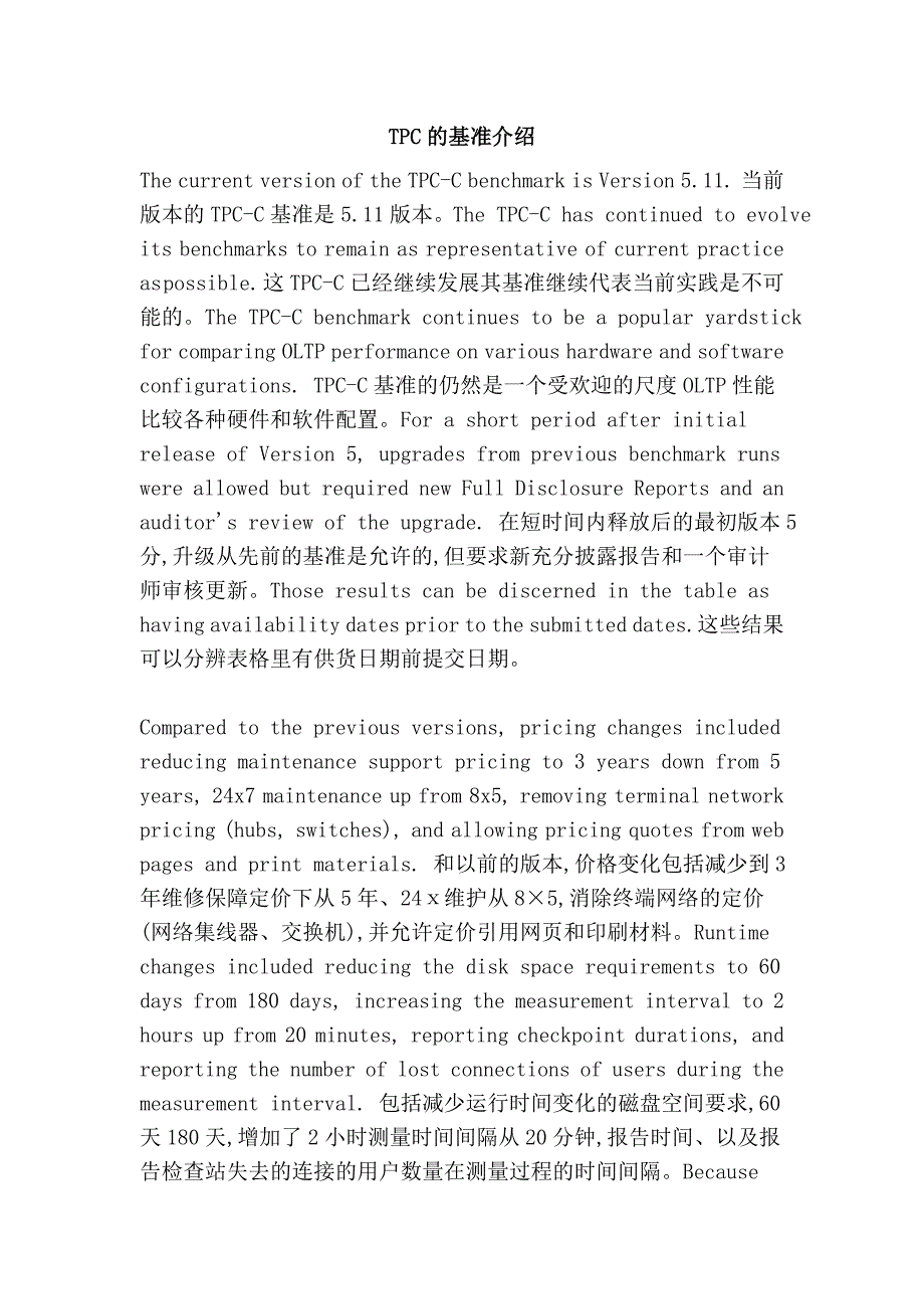 TPC的基准介绍.doc_第1页