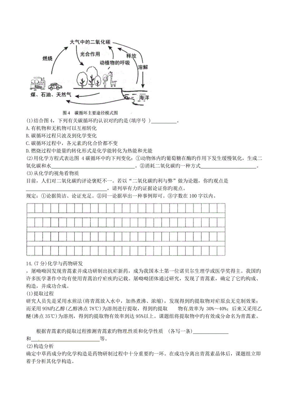 2023年山东省威海市中考化学真题试题含答案_第3页