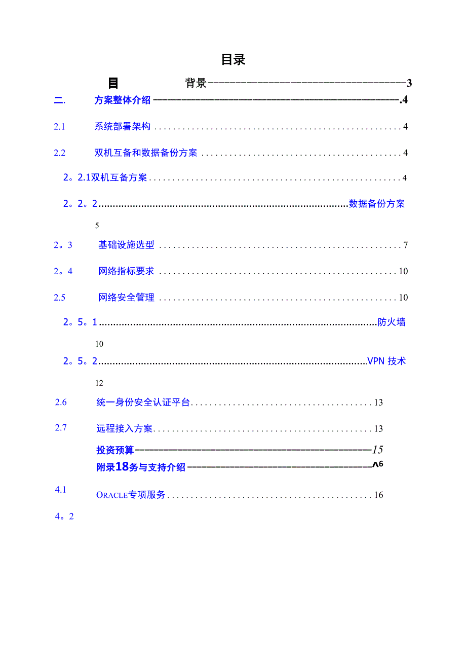 系统集成解决方案_第3页