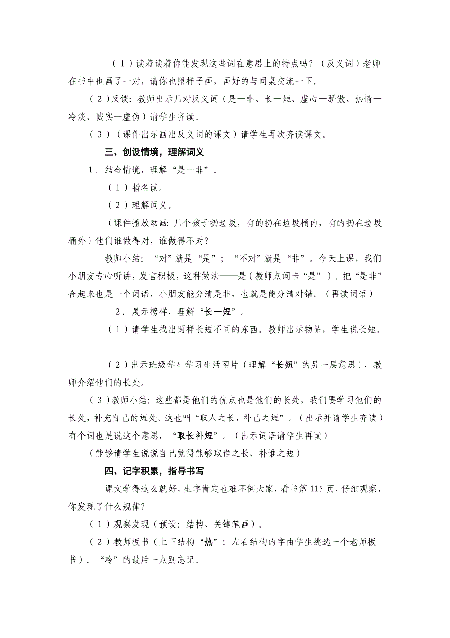 识字7教学设计_第2页