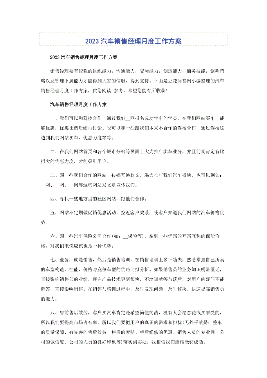 2023年汽车销售经理月度工作计划.docx_第1页