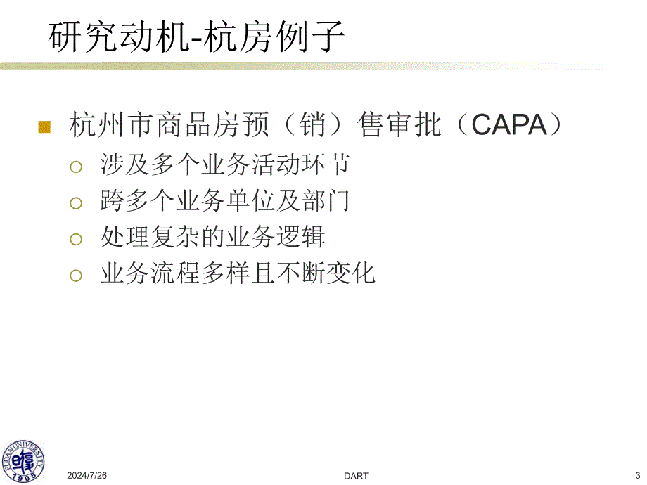 解决变化问题的自底向上流程建模方法_第3页