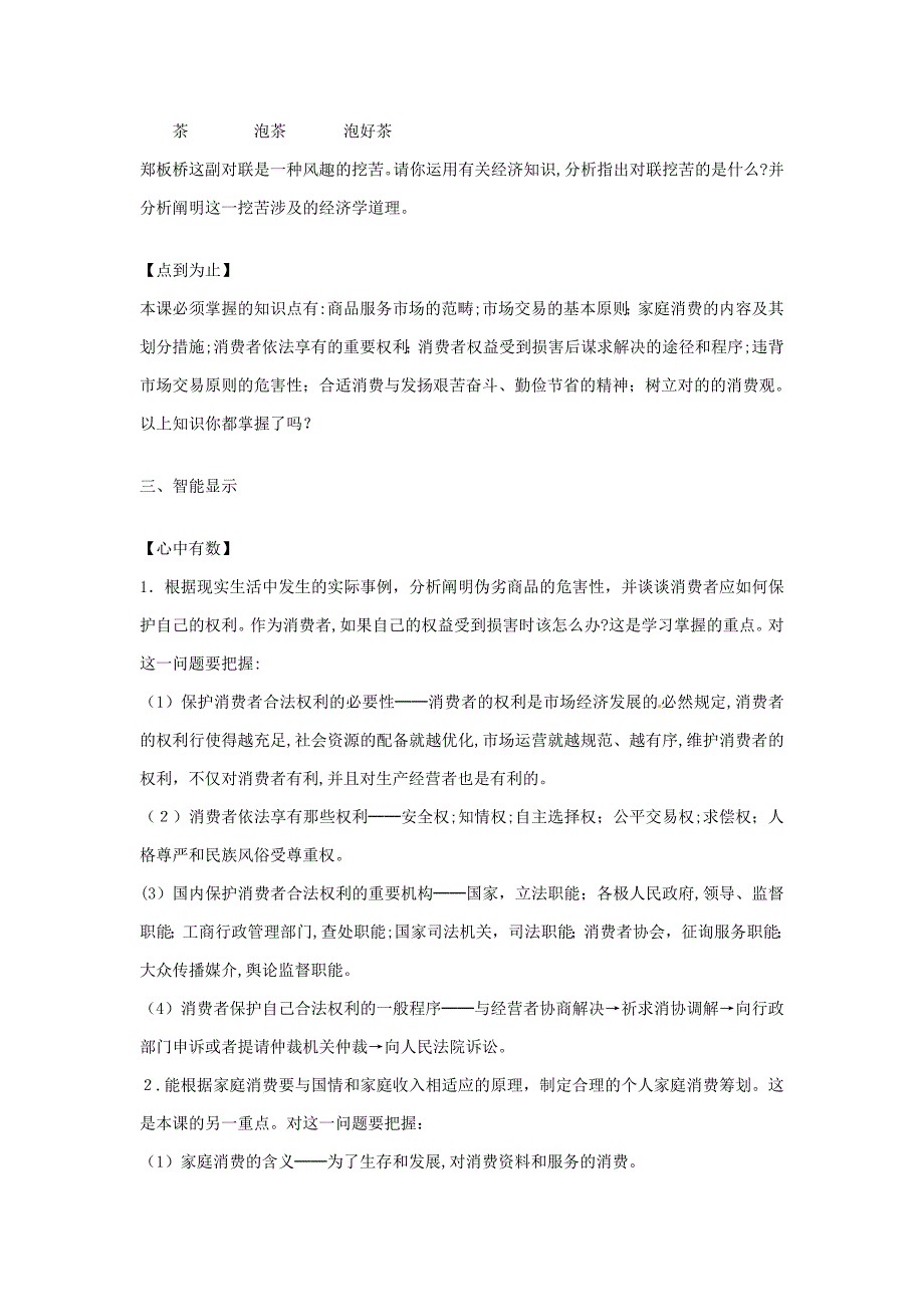 商品服务市场和消费者复习说课教案 新人教版必修1_第4页