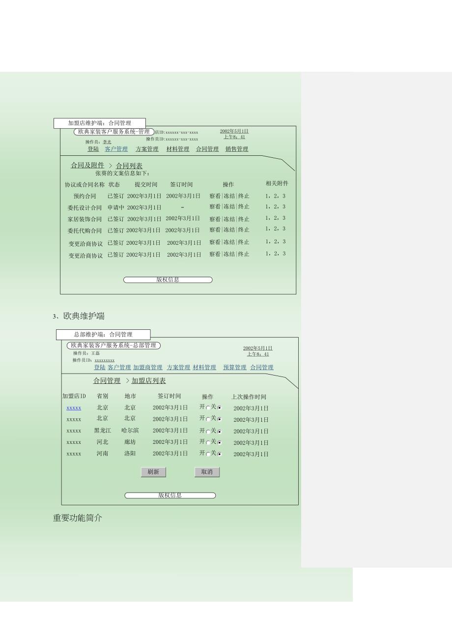 合同特色服务手册_第5页