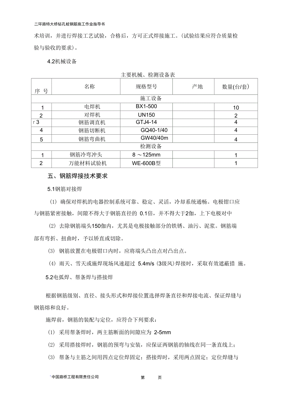 二环路桩基钢筋作业指导书DOC_第3页