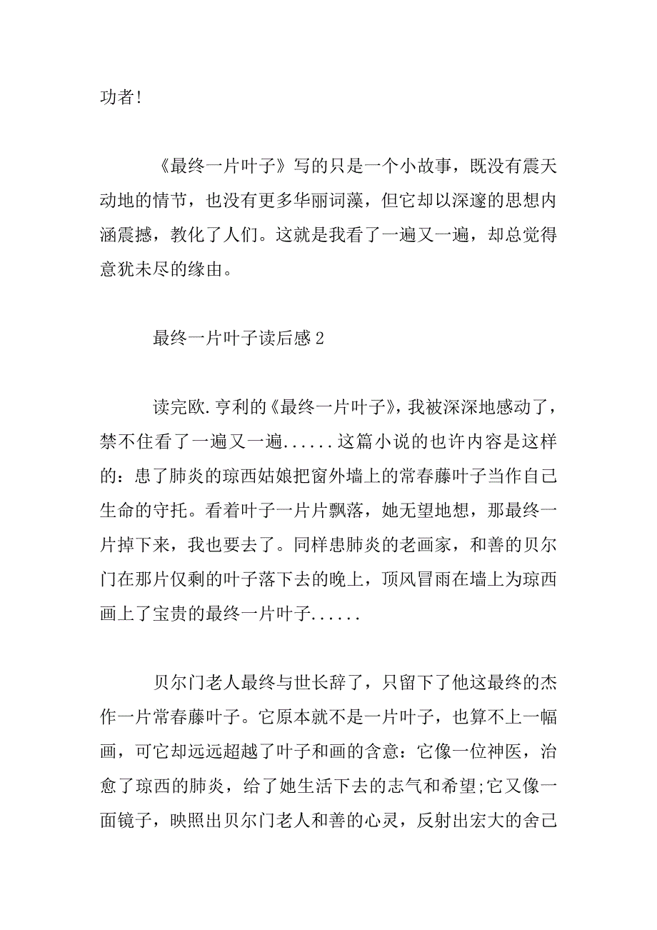 2023年最后一片叶子读书笔记700字_第3页