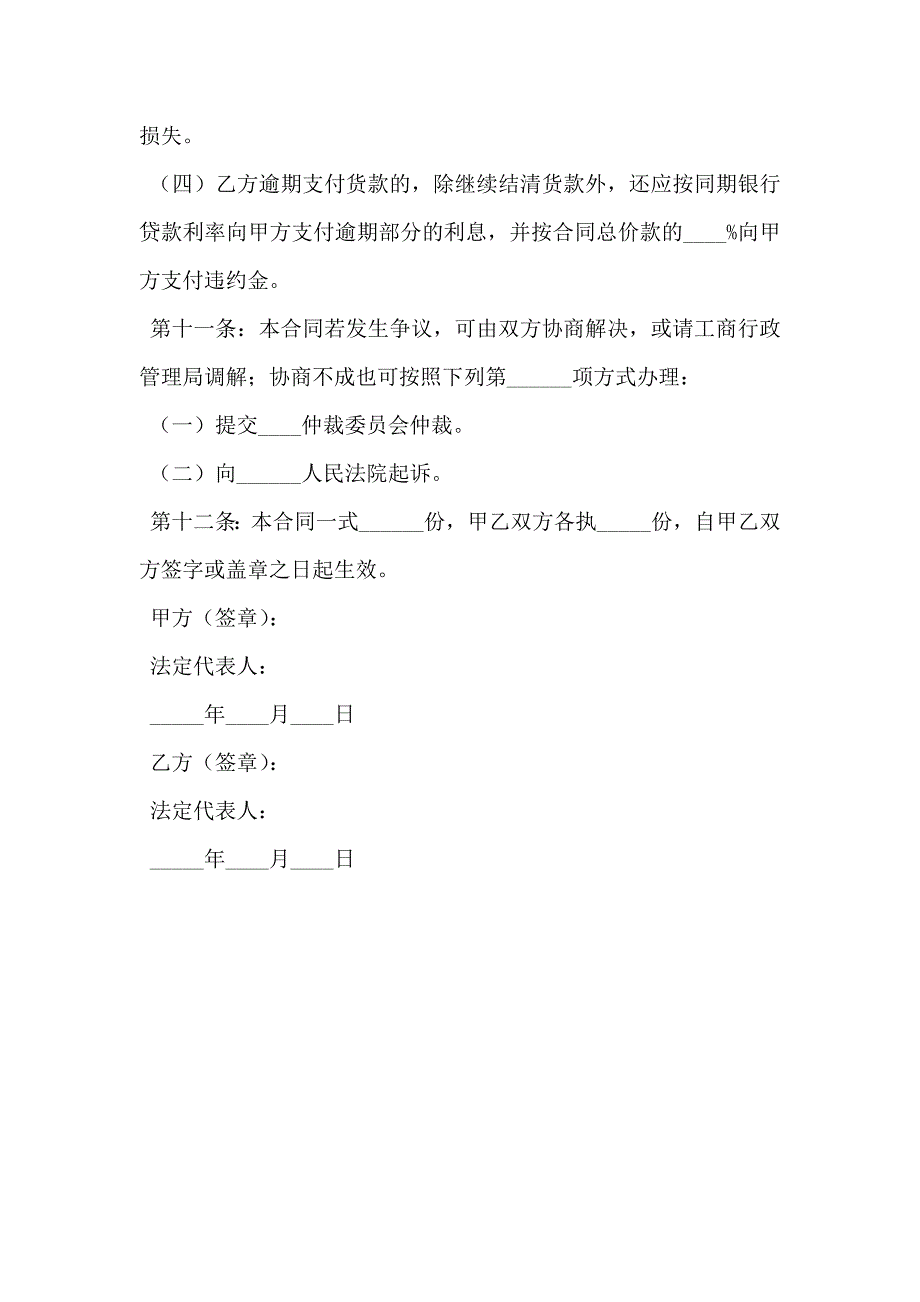 蔬菜买卖合同最新_第4页