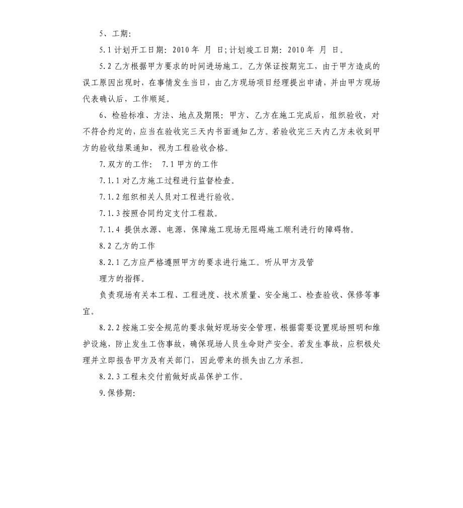 水池施工合同五篇.docx_第5页