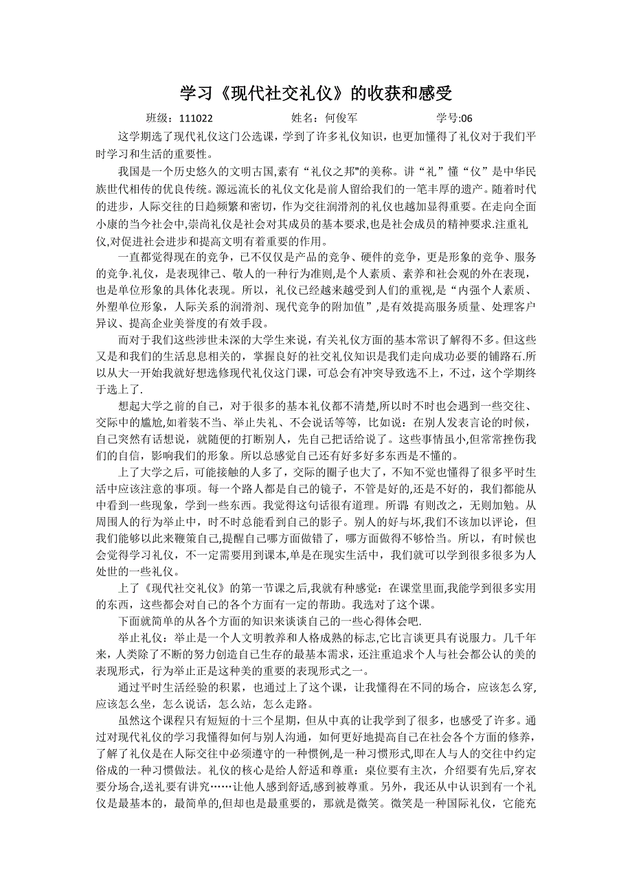 学习《现代社交礼仪》的收获和感受_第1页