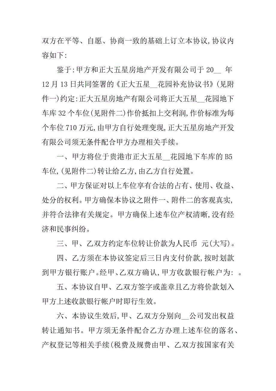 2023年车库买卖交易合同电子模板_第3页