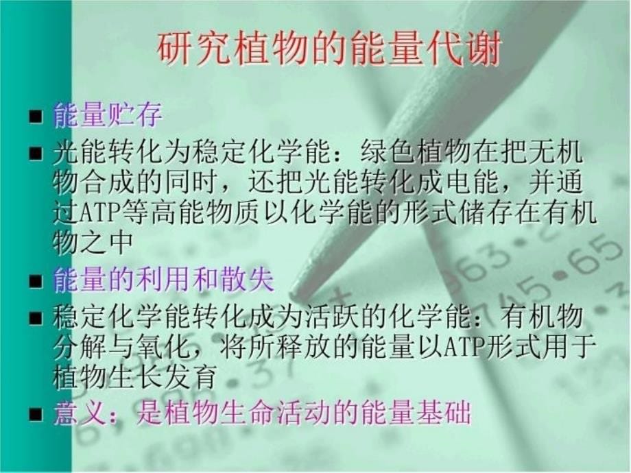 中国科学院大学植物生理学课件：植物生理学-绪论部分说课材料_第5页