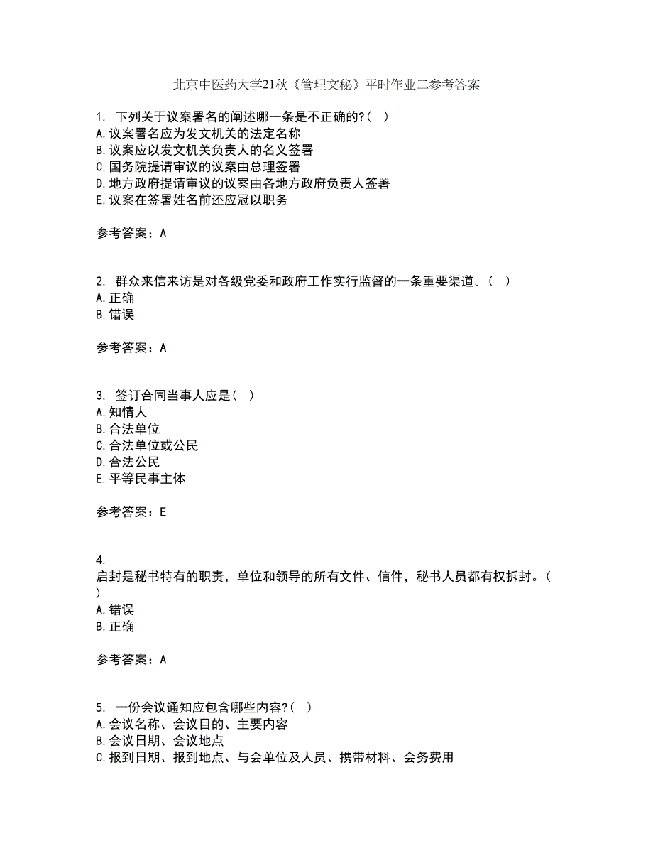 北京中医药大学21秋《管理文秘》平时作业二参考答案65_第1页