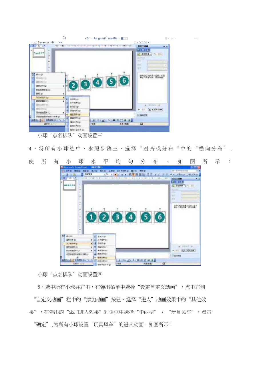 PPT动画效果教程_第3页