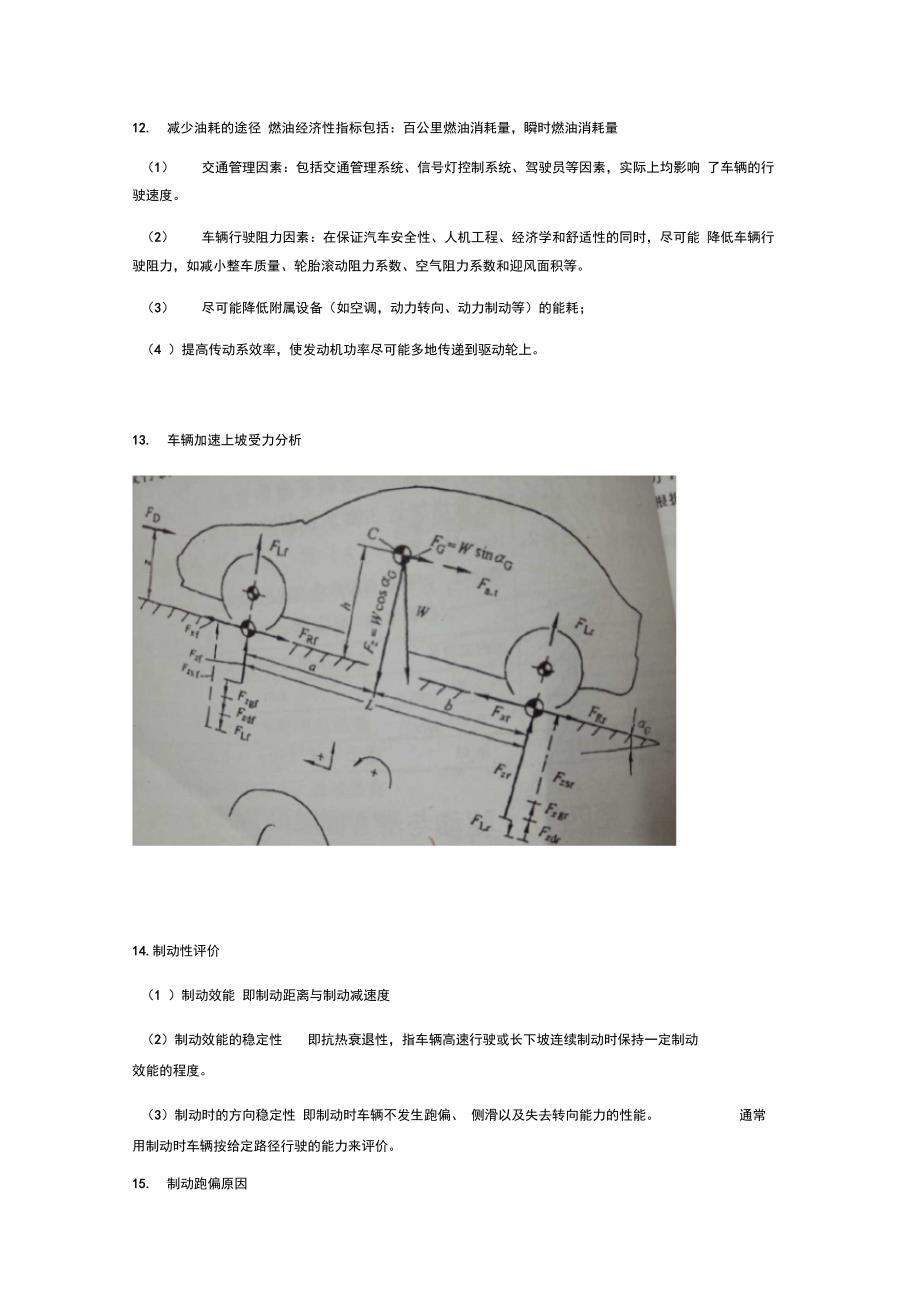 车辆系统动力学复习重点_第4页