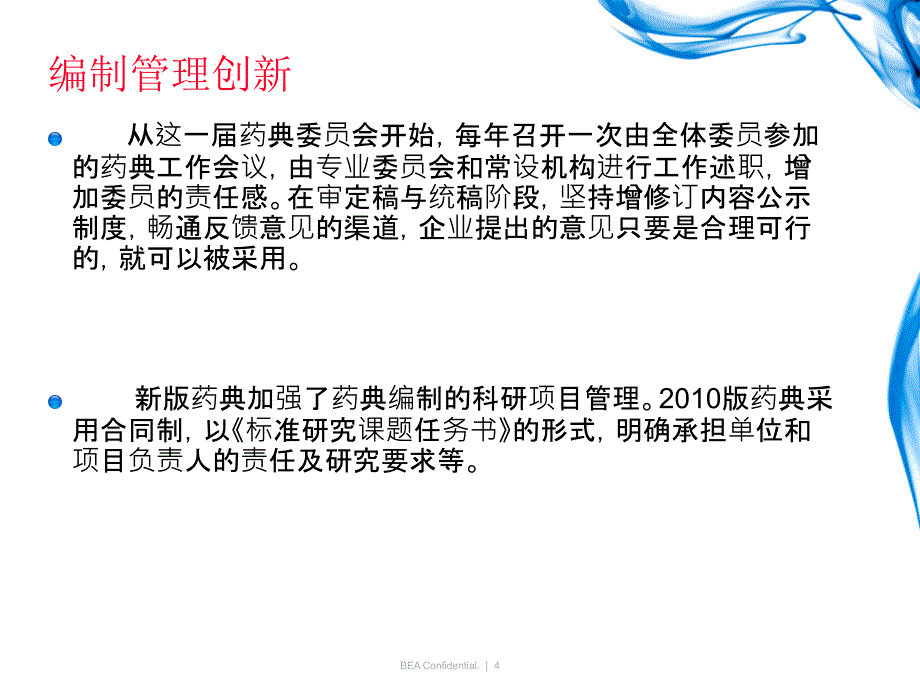 新旧药典不同_第4页