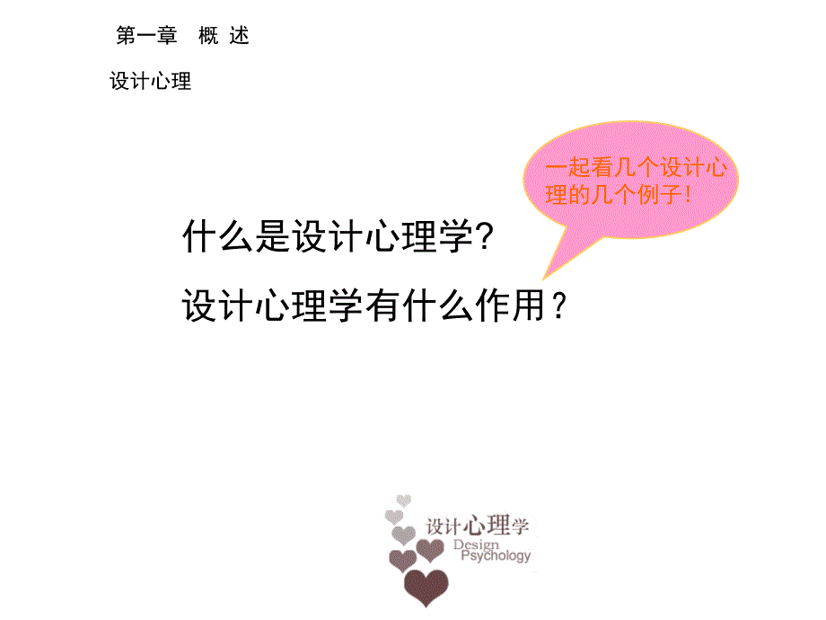 设计心理学PPT_第4页