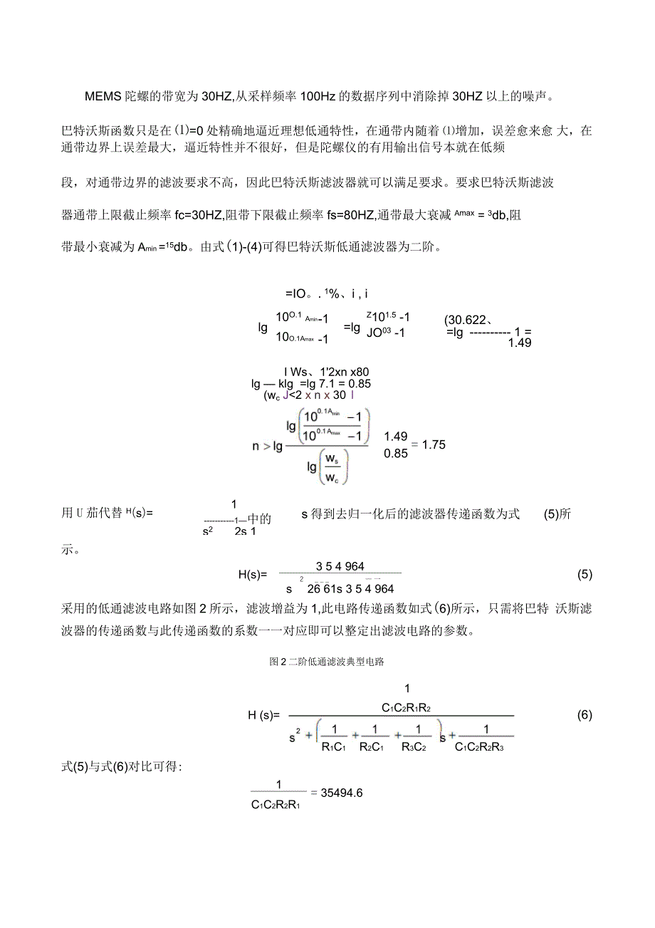 巴特沃斯二阶低通滤波器_第1页