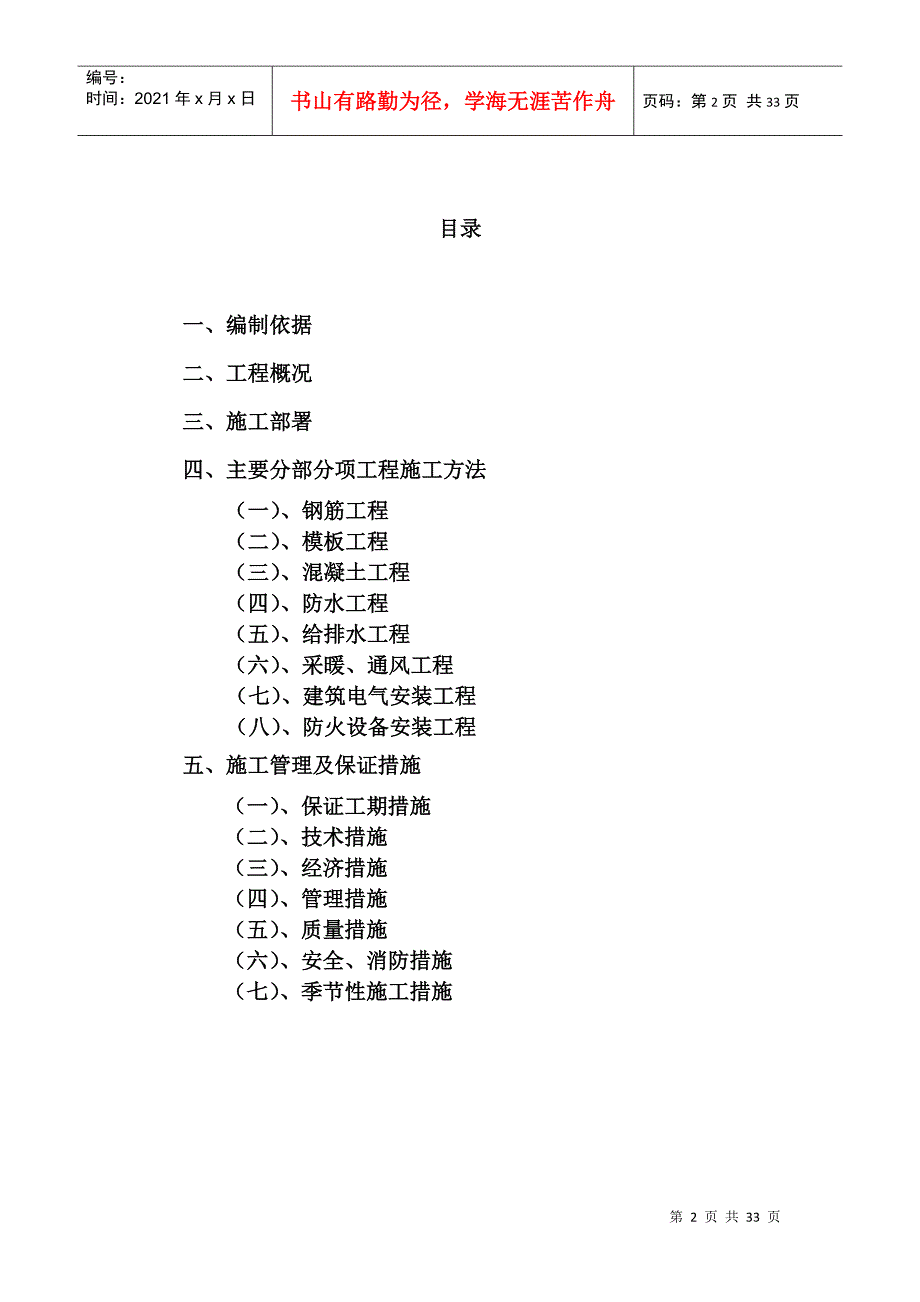 [河北]群体工程地下车库人防施工组织设计(DOC30页)_第2页