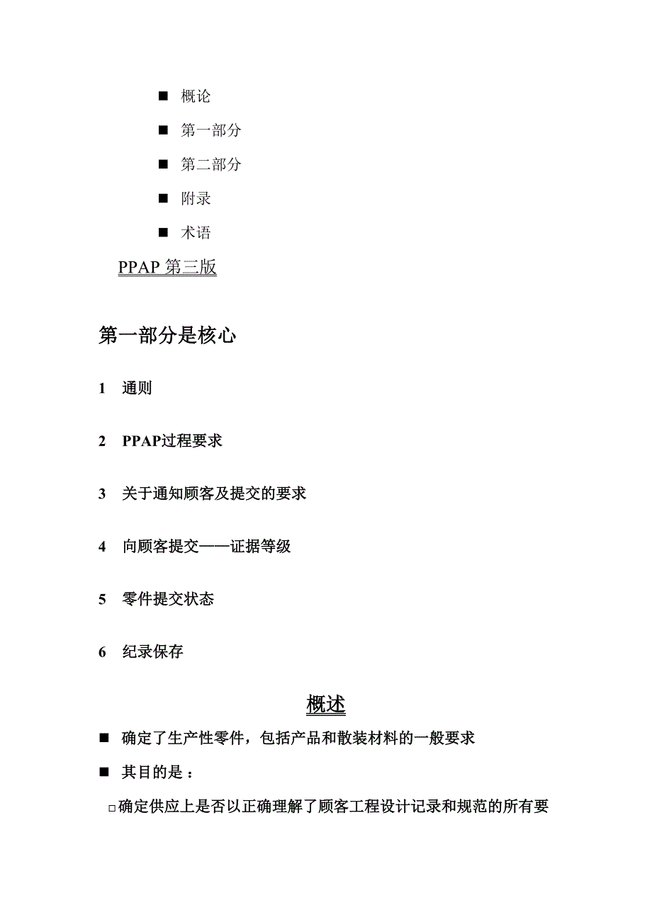 PPAPTRAINING（PPT 15页）（天选打工人）.doc_第2页