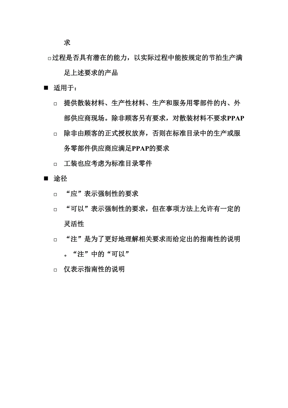 PPAPTRAINING（PPT 15页）（天选打工人）.doc_第3页