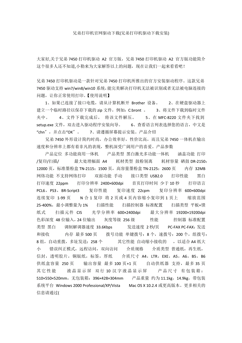 兄弟打印机官网驱动下载(兄弟打印机驱动下载安装)_第1页