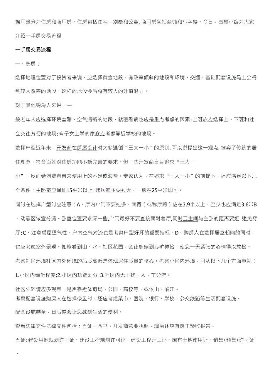 一次性全额付款的买房流程_第3页