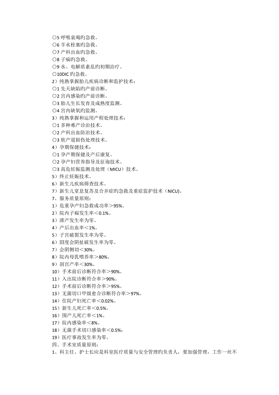 医疗质量管理标准_第3页