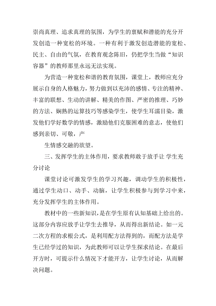 2023年数学教学中如何发挥学生的主体作用_第2页