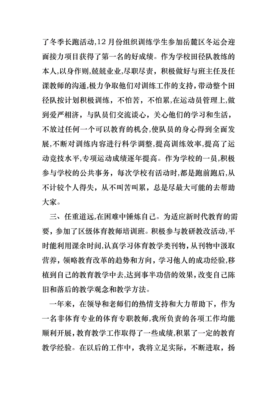 教师述职报告汇编7篇2_第4页