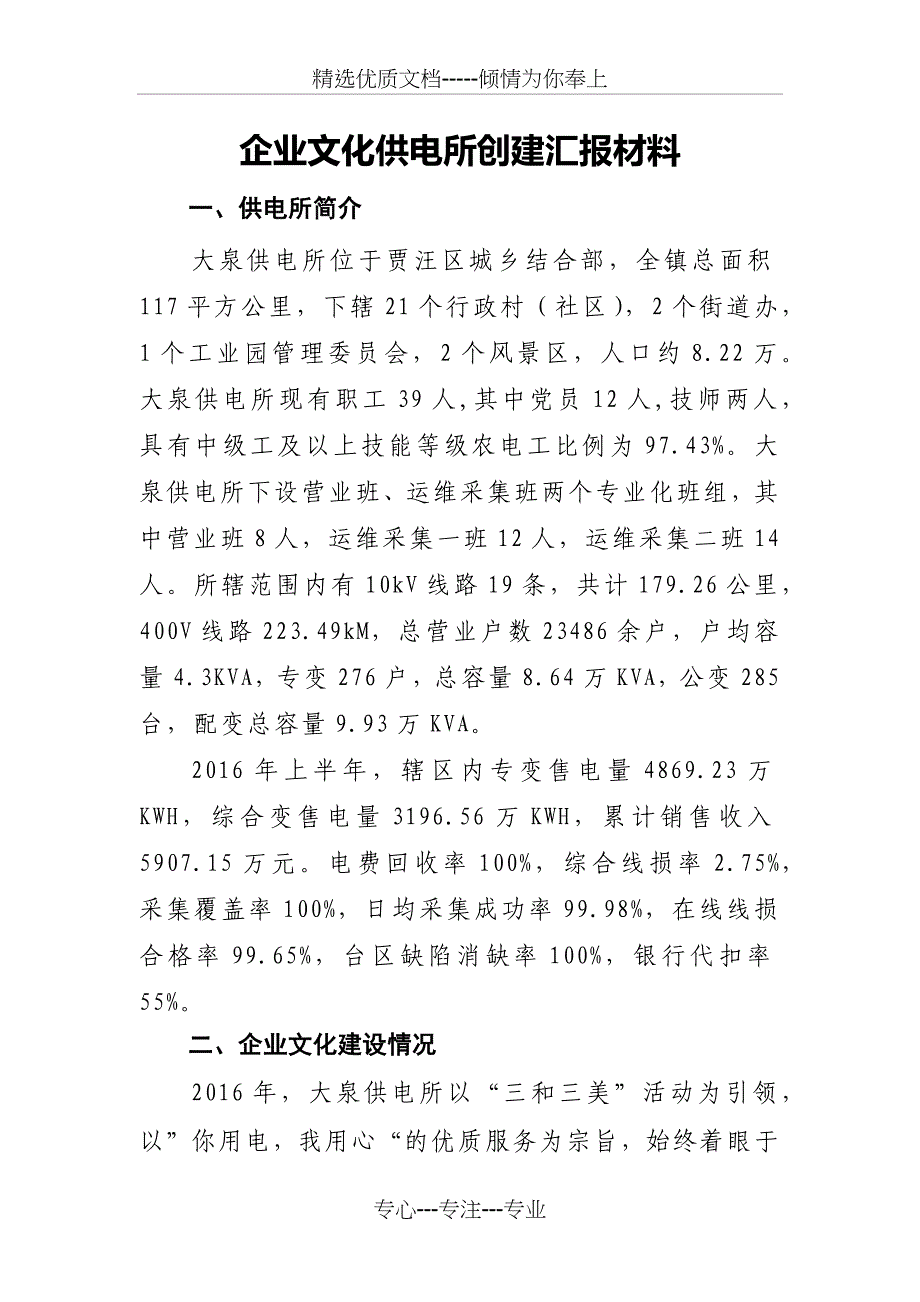 企业文化创建汇报材料_第1页