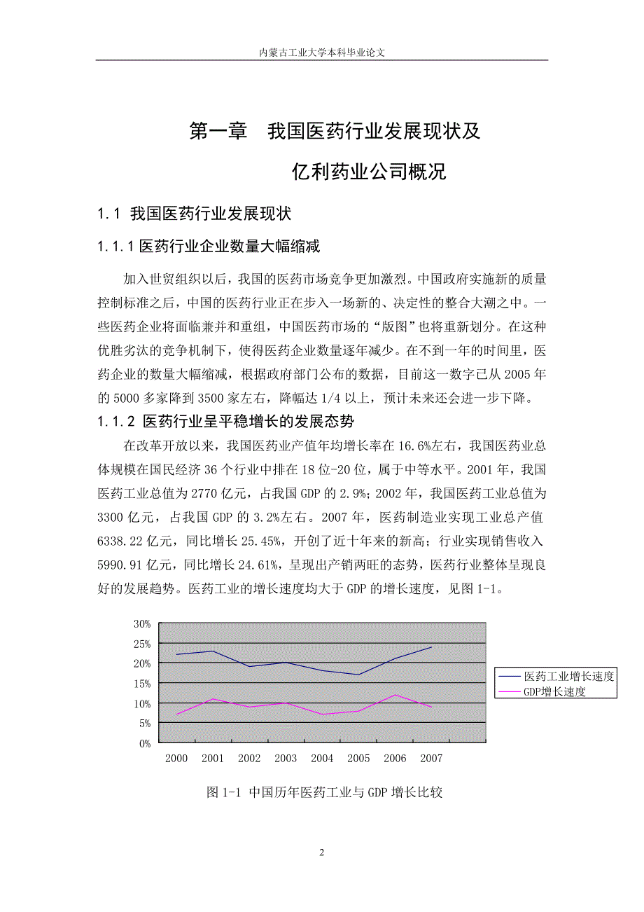 市场营销大学本科毕业论文_第4页